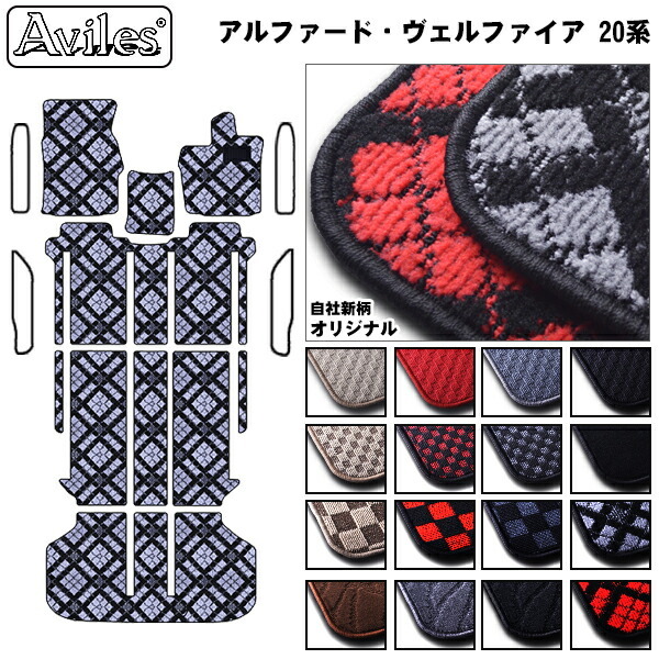 トヨタ　アルファード　ヴェルファイア　20系　フロアマット