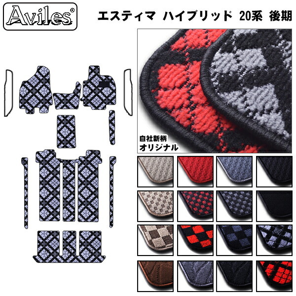 トヨタ　エスティマ　ハイブリッド　20系　フロアマット