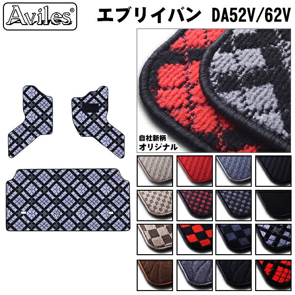 スズキ　エブリイ　DA52V　DA62V　フロアマット