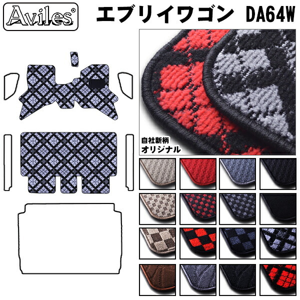 スズキ　エブリイワゴン　DA64W　フロアマット