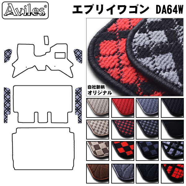 スズキ　エブリイワゴン　DA64W　ステップマット　フロアマット
