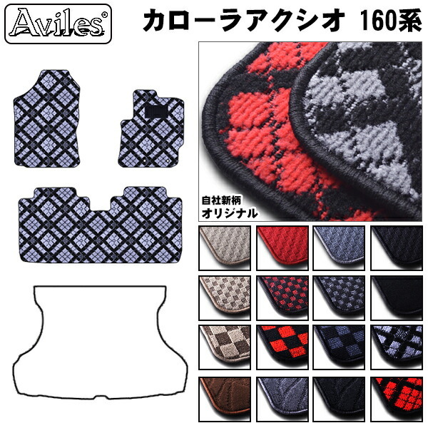 トヨタ　カローラアクシオ　１６０系　フロアマット
