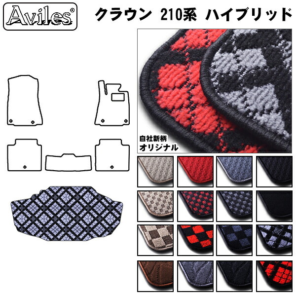 トヨタ　クラウン　ハイブリッド　210系　ラゲッジマット　フロアマット　トランクマット