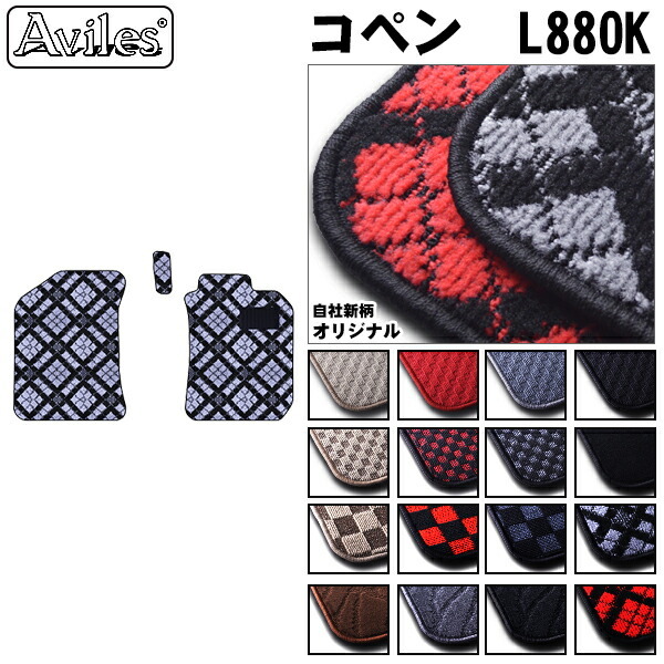 ダイハツ　コペン　L880K　フロアマット