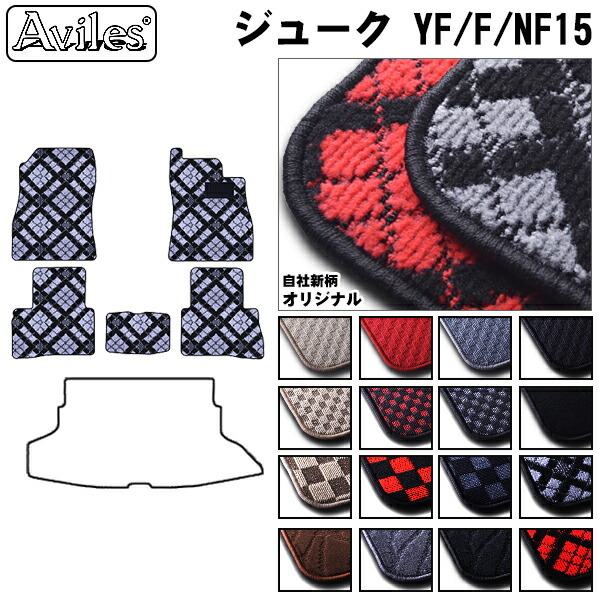 日産　ジューク　15系　フロアマット