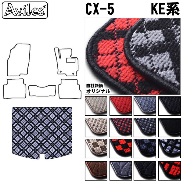 マツダ　CX-5　KE系　ラゲッジマット　フロアマット　トランクマット