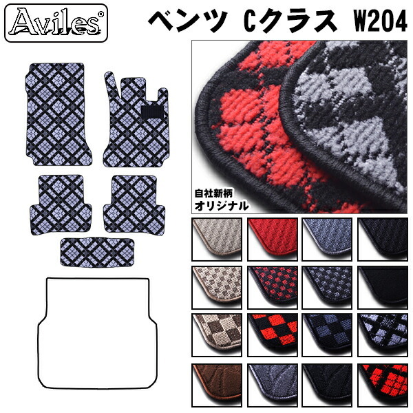 ベンツ　Cクラス　W204　フロアマット
