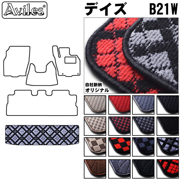 日産　デイズ　B21W　ラゲッジマット　フロアマット　トランクマット