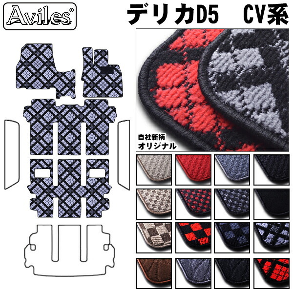 ミツビシ デリカD5 フロアマット
