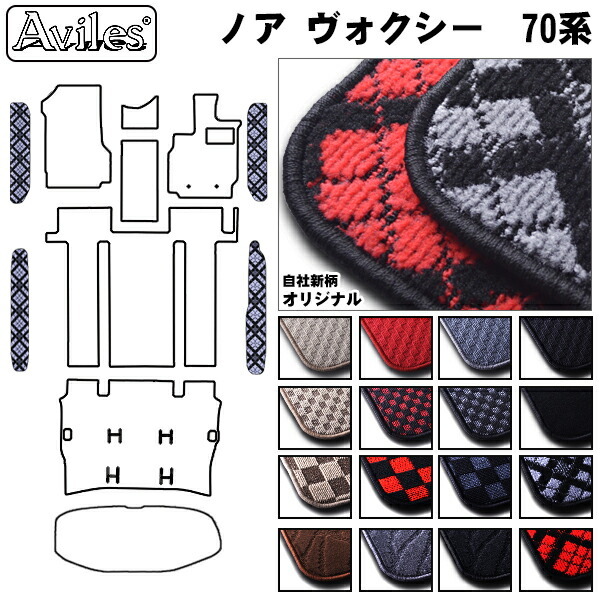 トヨタ　ノア　ヴォクシー　70系　ステップマット　フロアマット