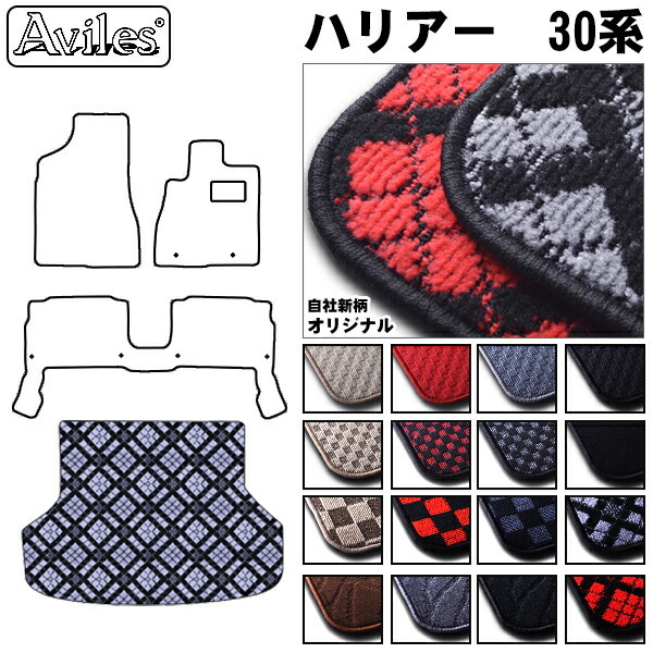 トヨタ　ハリアー　30系　ラゲッジマット　フロアマット　トランクマット