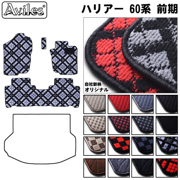 トヨタ　ハリアー　60系　フロアマット