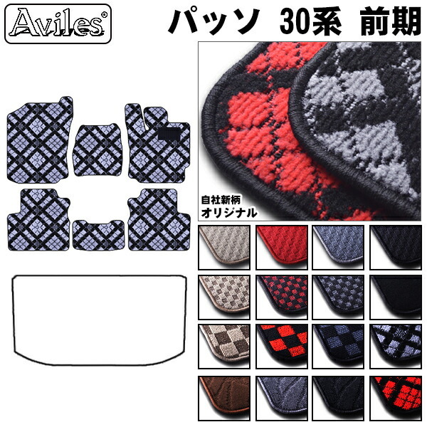 トヨタ　パッソ　30系　前期　フロアマット
