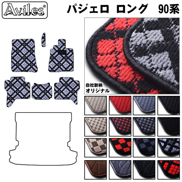三菱　パジェロ　90系　V83W　V87W　V88W　V93W　97W　98W フロアマット
