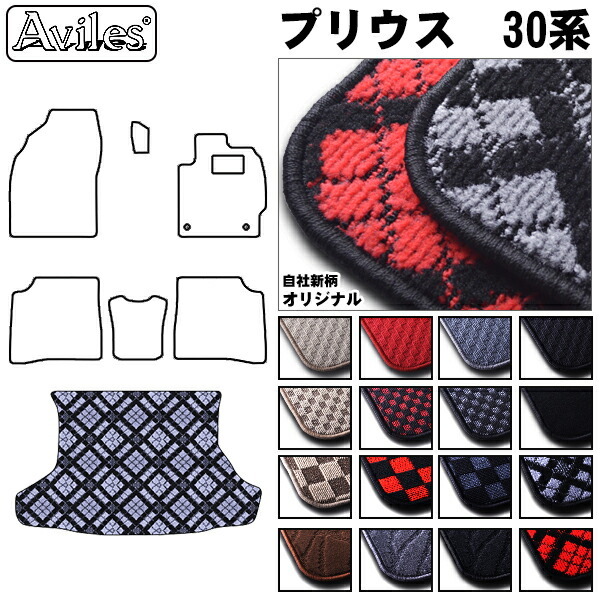 トヨタ　プリウス　30系　ラゲッジマット　フロアマット　トランクマット