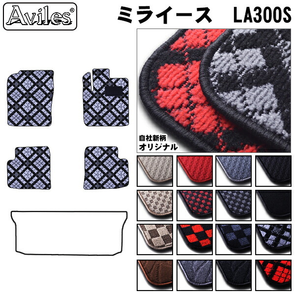 ミライース　LA300S　LA310S　フロアマット