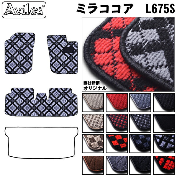ダイハツ　ミラココア　L675S　L685S　フロアマット