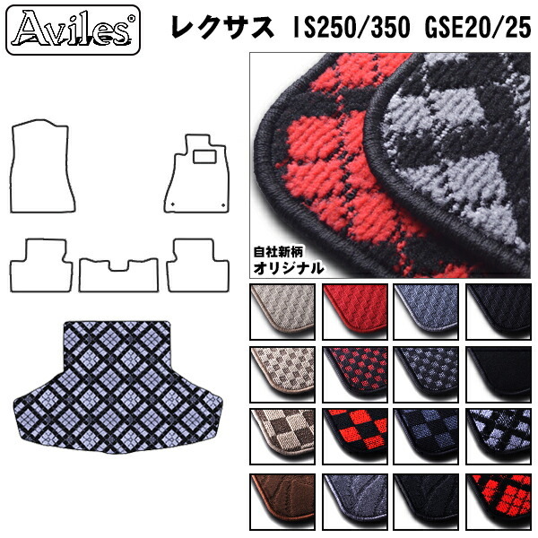LEXUS レクサス IS250 IS350 20系 トランクマット ラゲッジマット