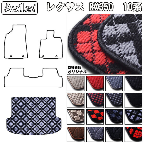 LEXUS レクサス RX350 前期 トランクマット ラゲッジマット