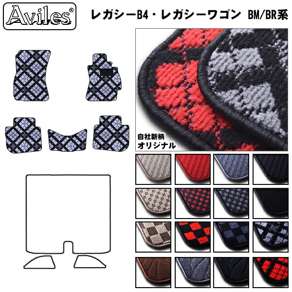 スバル　レガシィB4　レガシィツーリングワゴン　BM系 BR系 フロアマット