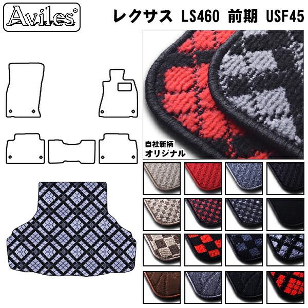 LEXUS レクサス LS460 前期 トランクマット ラゲッジマット