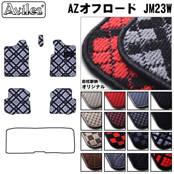 マツダ　AZオフロード　JM23W　フロアマット