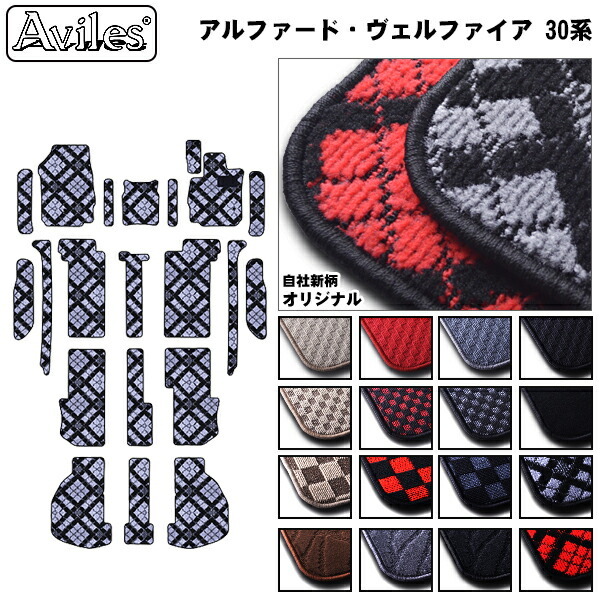 トヨタ 新型 アルファード ヴェルファイア 30系　フロアマット + ラゲッジマット + ステップマット