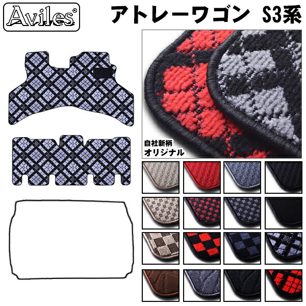 ダイハツ アトレーワゴン フロアマット カーマット フロア マット