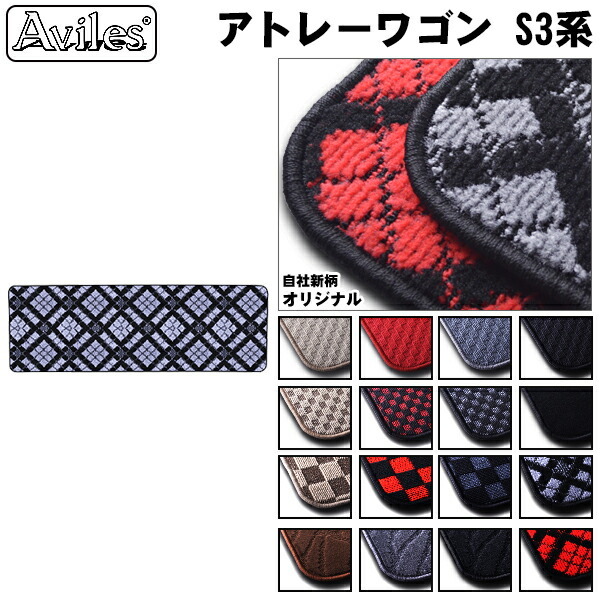 ダイハツ アトレーワゴン セカンドラグマット