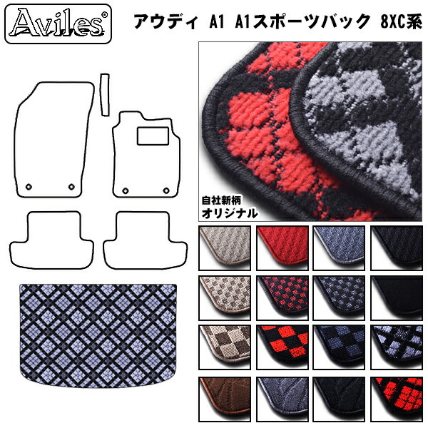 AUDI アウディ A1 トランクマット ラゲッジマット