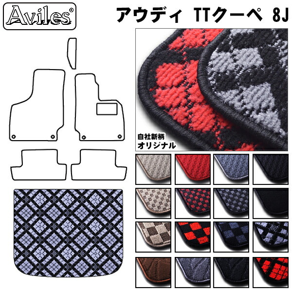アウディ　TTクーペ　8J系　ラゲッジマット　フロアマット　トランクマット