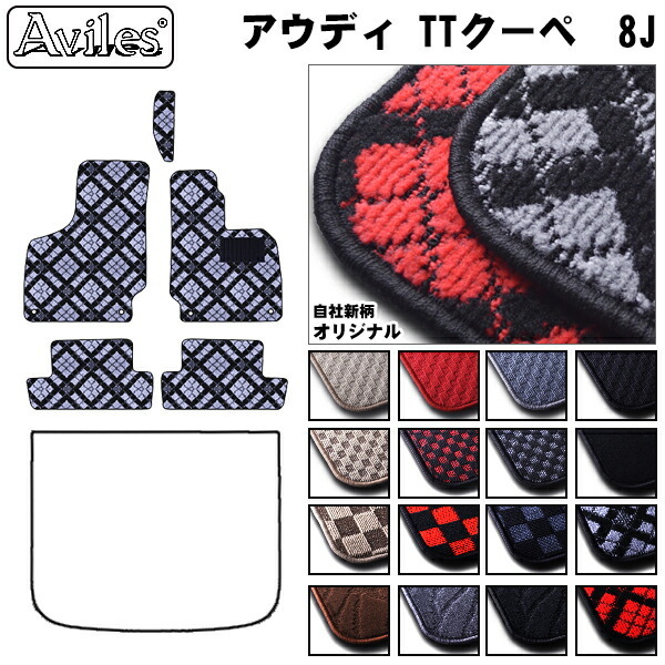 アウディ　TTクーペ　(A5)　フロアマット