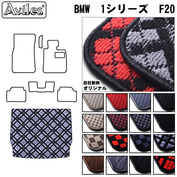 BMW　1シリーズ　F20　ラゲッジマット　フロアマット　トランクマット