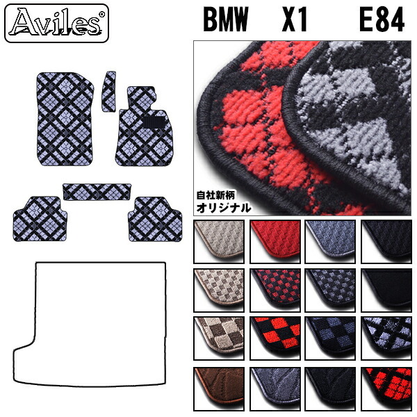 BMW　X1　E84　フロアマット
