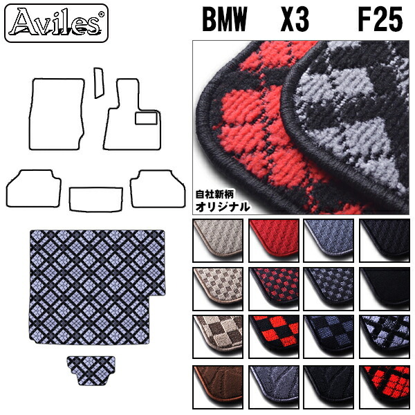 BMW　X3　F25　ラゲッジマット　フロアマット　トランクマット