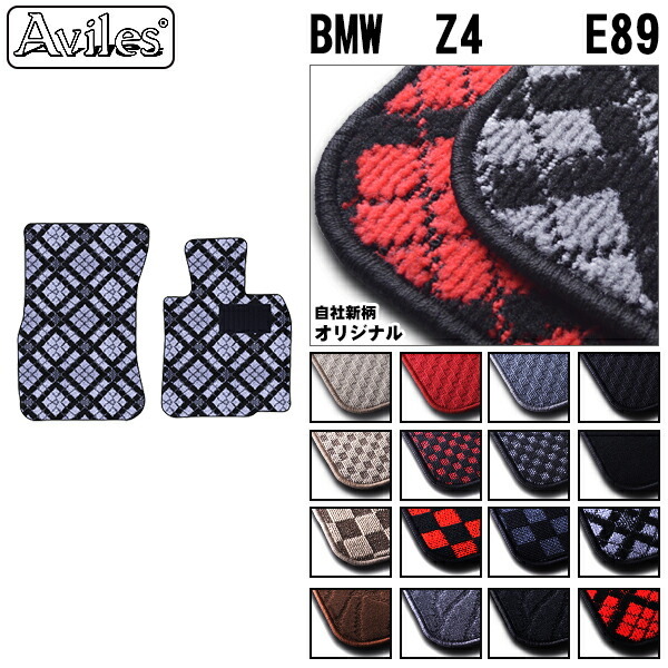 BMW　Z4　E89　フロアマット