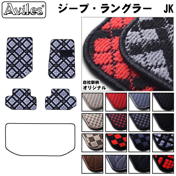 クライスラー　ジープ　ラングラー JK系　前期 フロアマット
