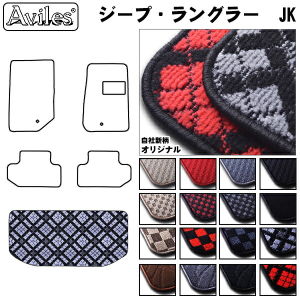 CHRYSLER ジープ ラングラー JK トランクマット 右ハンドル 2ドア ラゲッジマット