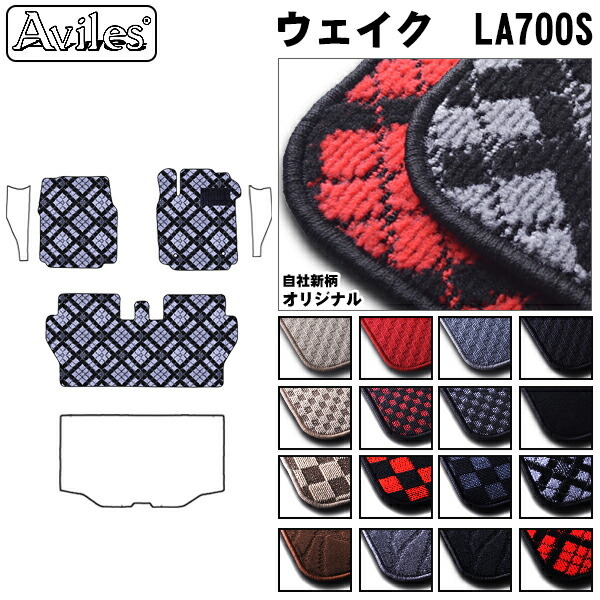 ダイハツ　ウェイク　LA700S　LA710S　フロアマット