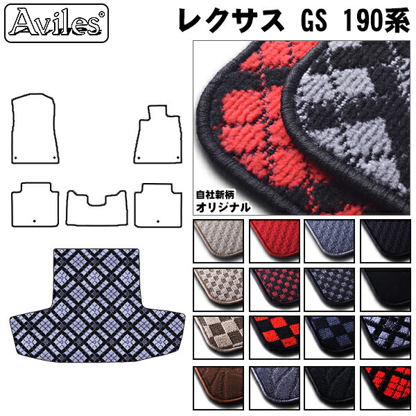 LEXUS レクサス GS 190系 トランクマット ラゲッジマット
