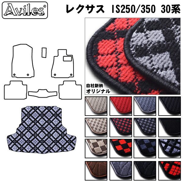 LEXUS レクサス IS250 IS350 30系 トランクマット ラゲッジマット