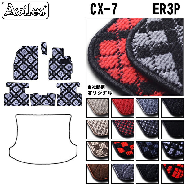 マツダ　CX-7　ER3P　フロアマット