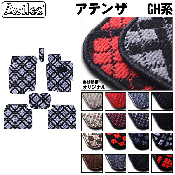 マツダ　アテンザ　GH系　フロアマット