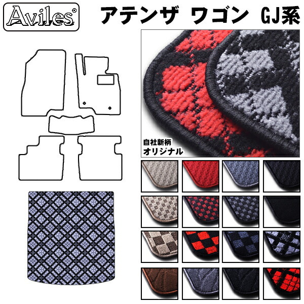 マツダ　アテンザ　ワゴン　GJ系　ラゲッジマット　フロアマット　トランクマット