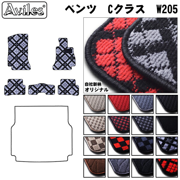 ベンツ　Cクラス　W205　フロアマット