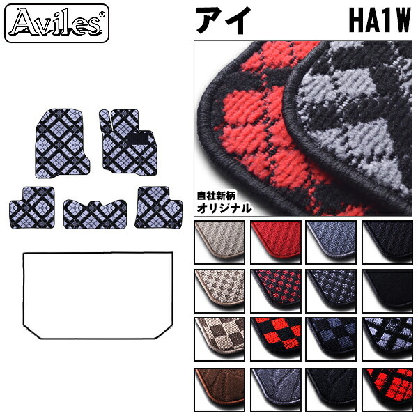 三菱　アイ　HA1W　フロアマット