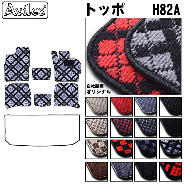 三菱　トッポ　H82A　フロアマット