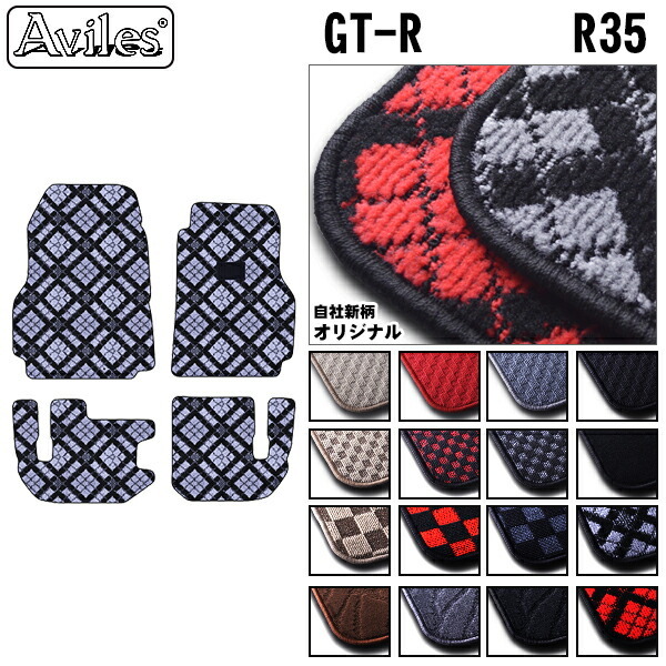 日産　GT-R　R35　フロアマット