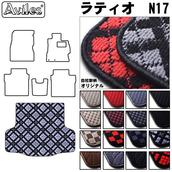 日産　ラティオ　N17　ラゲッジマット　フロアマット トランクマット