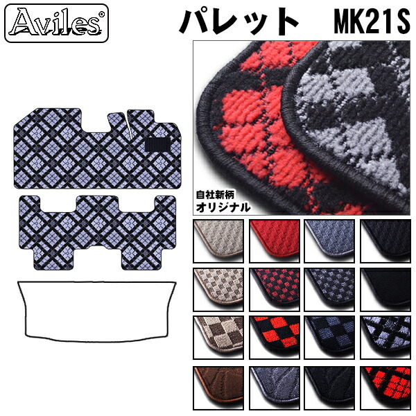 スズキ　パレット　MK21S　フロアマット